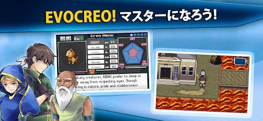 戦う ゲーム (EvoCreo™ ) モンスター格闘ゲームの画像