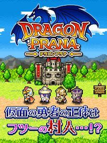 [Premium] RPG ドラゴンプラナの画像