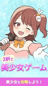2択で美少女ゲームの画像
