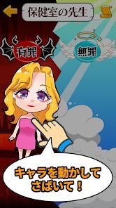 あなたなら有罪？無罪？の画像