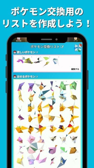 みんポケの画像