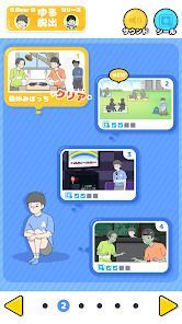 ぼっち回避 -脱出ゲームの画像