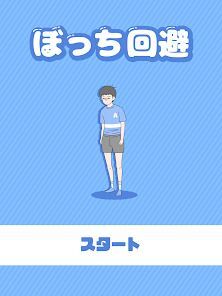ぼっち回避 -脱出ゲームの画像