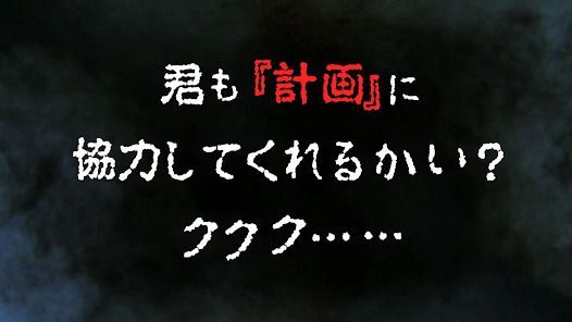 君の目的はボクを殺すこと３の画像
