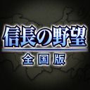 信長の野望・全国版