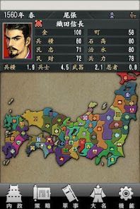 信長の野望･全国版の画像