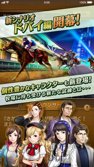 ダービースタリオン マスターズ　競馬ゲームの画像