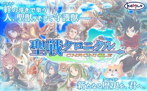 RPG 聖戦クロニクル - KEMCOの画像