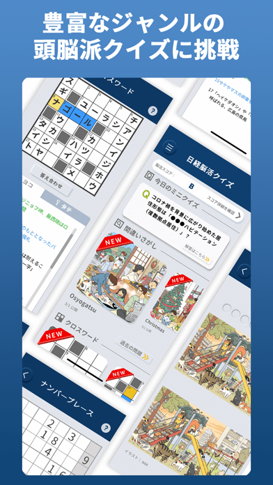 日経脳活クイズの画像