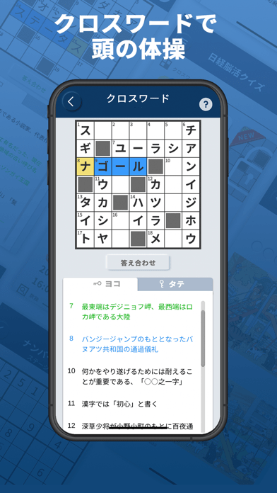 日経脳活クイズの画像