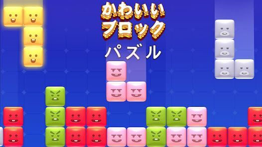 ブロックパズルブロックブラスト アドベンチャ-テトリスの画像