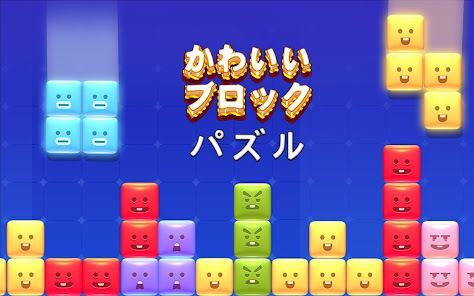 ブロックパズルブロックブラスト アドベンチャ-テトリスの画像