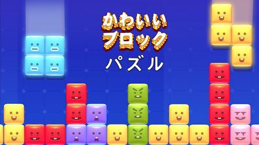 ブロックパズルブロックブラスト アドベンチャ-テトリスの画像