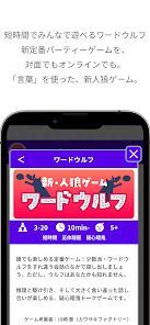 どこでもパーティーゲーム「どこパ」（ワードウルフオンライン）の画像