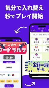 どこでもパーティーゲーム「どこパ」（ワードウルフオンライン）の画像