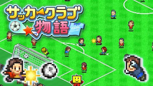 サッカークラブ物語の画像