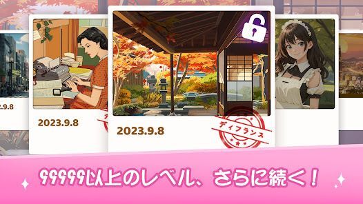 間違い探し、まちがいさがし脳 トレ、パズル99999+レベルの画像