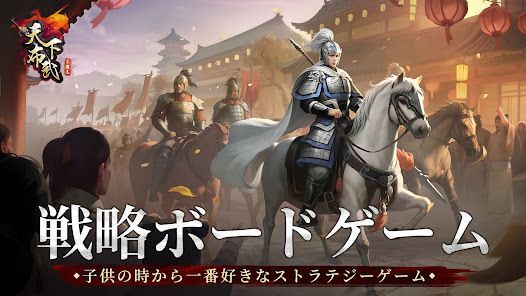 三国志天下布武  - 歴史戦略シミュレーションゲームの画像