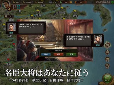 三国志天下布武  - 歴史戦略シミュレーションゲームの画像