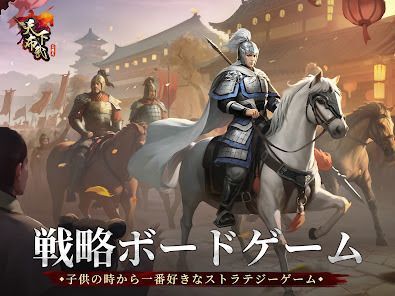 三国志天下布武  - 歴史戦略シミュレーションゲームの画像