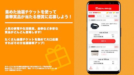 懸賞クイズボックス byGMO - 本格クイズ＆豪華懸賞の画像