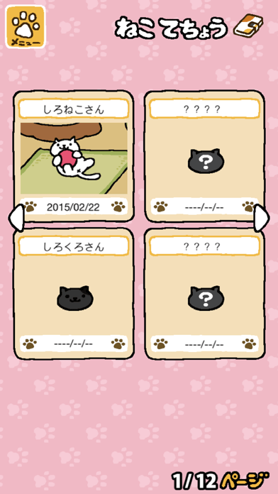 -ねこあつめ-の画像