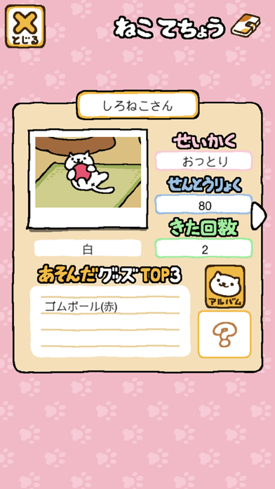 -ねこあつめ-の画像