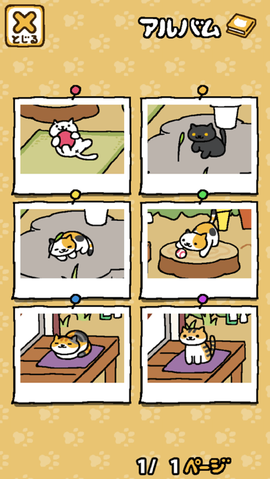 -ねこあつめ-の画像