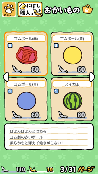 -ねこあつめ-の画像