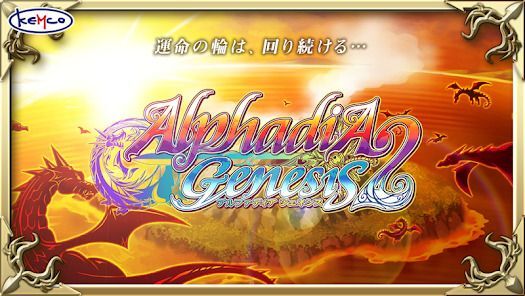 RPG アルファディア ジェネシス２ - KEMCOの画像