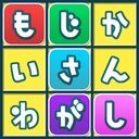 もじさがし