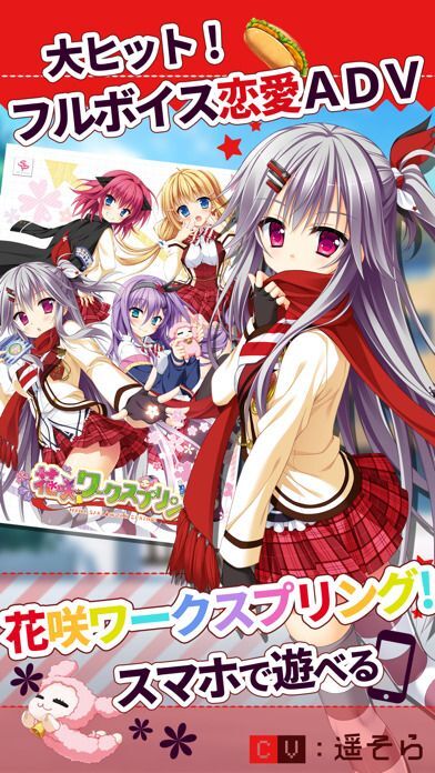 花咲ワークスプリング！の画像