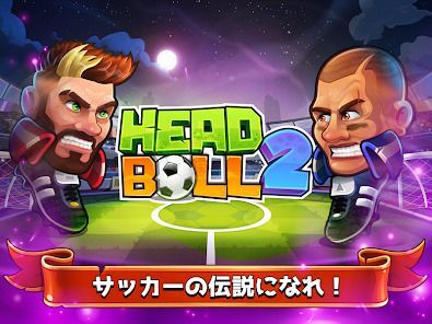 ヘッドボール - サッカーゲームの画像