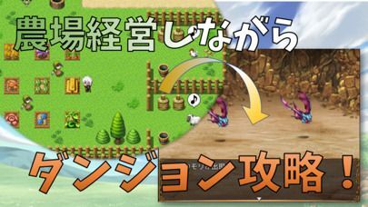 農場ダンジョンRPG ファームダンジョンズの画像