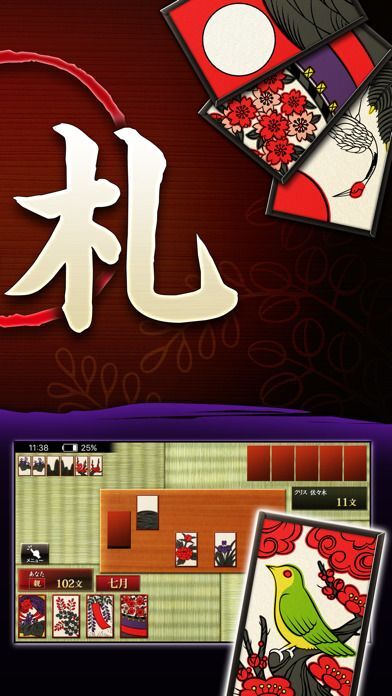 ザ・花札 - 「花合わせ」と「こいこい」が遊べるカードゲームの画像