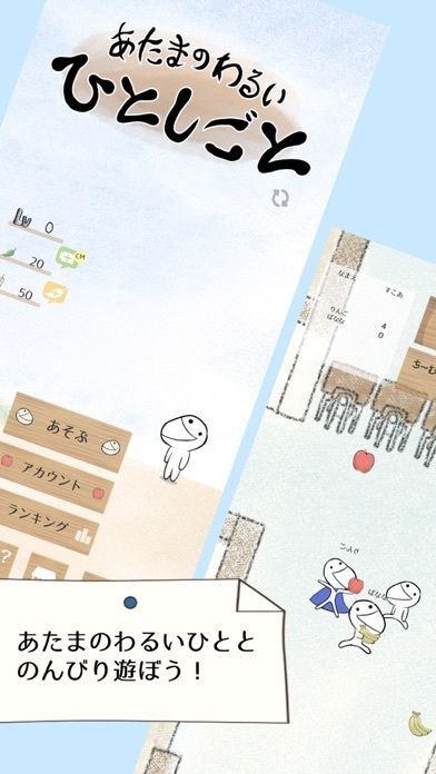 あたまのわるい ひとしごとの画像