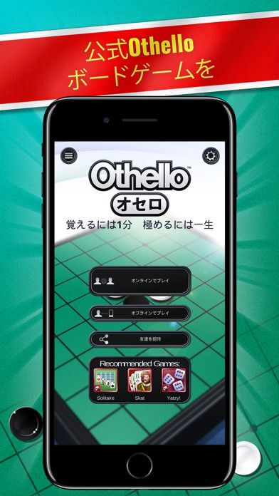 Othello (オセロ) - ボードゲームの画像