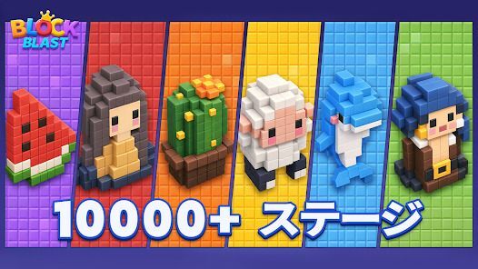 ブロックブラスト (Block Blast)の画像
