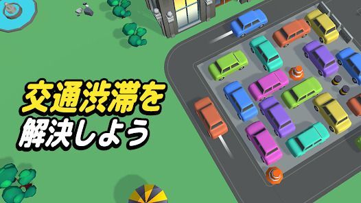 駐車場パズル3D - 車を出すの画像