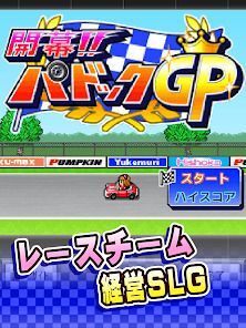 開幕！パドックGPの画像