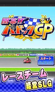 開幕！パドックGPの画像