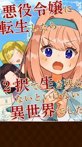 悪役令嬢に転生したら2択で生き残らないといけない異世界でしたの画像