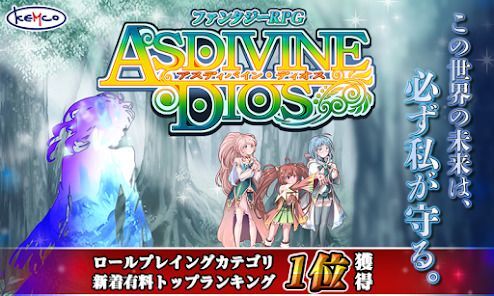 [Premium]RPG アスディバインディオスの画像