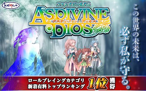 [Premium]RPG アスディバインディオスの画像