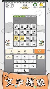 漢字クイズ: 漢字ケシマスのレジャーゲーム、四字熟語消しの画像