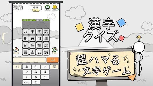 漢字クイズ: 漢字ケシマスのレジャーゲーム、四字熟語消しの画像