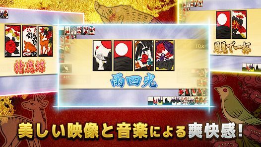 花札 こいこい - ザ・花札 こいこい編 - 花札ゲームの画像