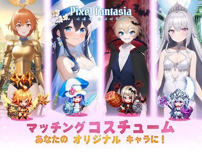 ピクセルファンタジア：放置系異世界美少女育成RPGの画像