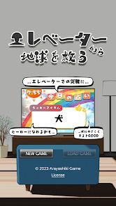 脱出ゲーム エレベーターから地球を救うの画像