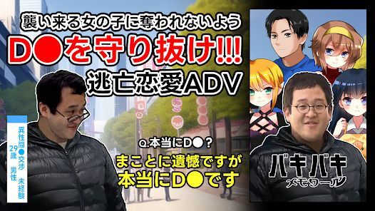 逃亡恋愛ADV バキバキメモワールの画像